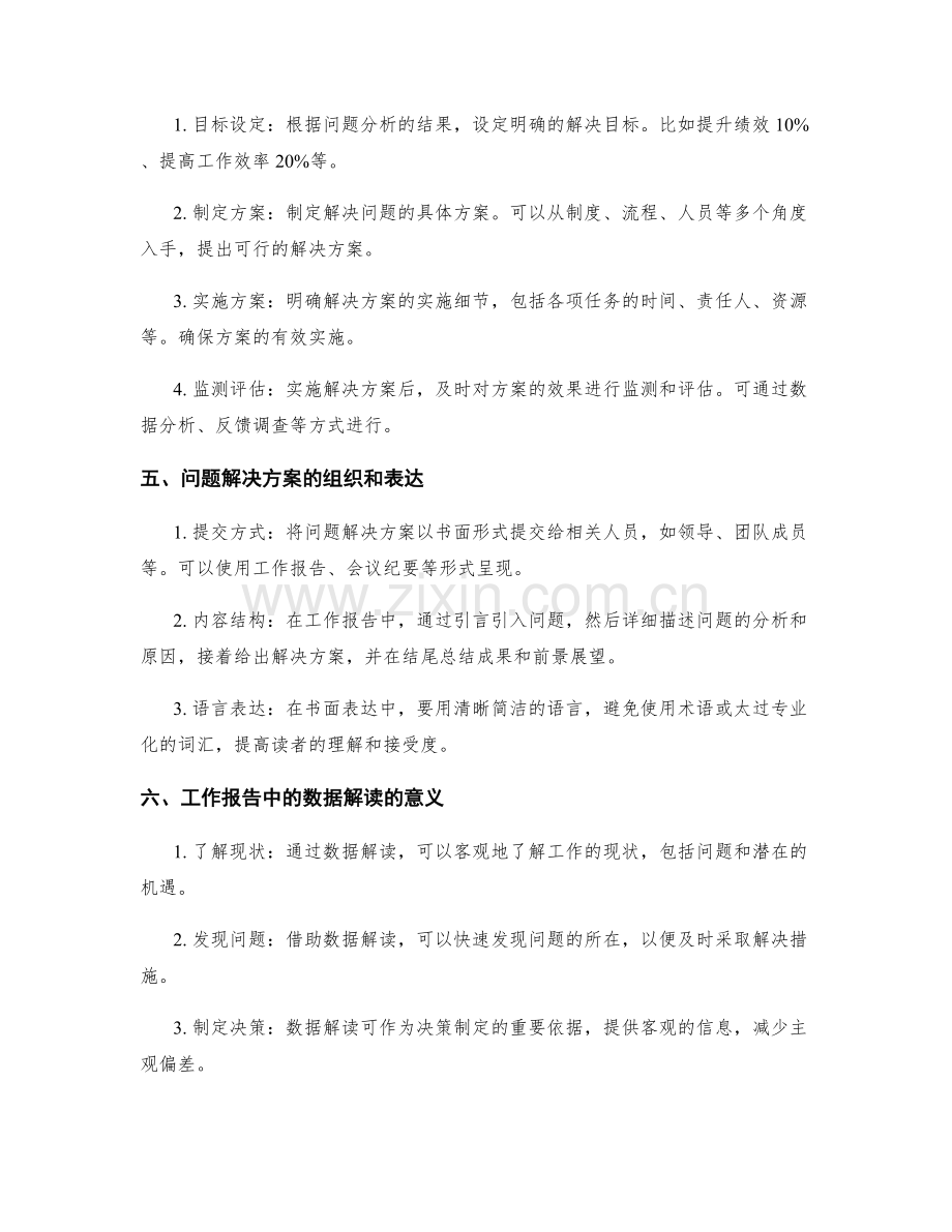 工作报告中的数据解读和问题解决方案提供.docx_第2页
