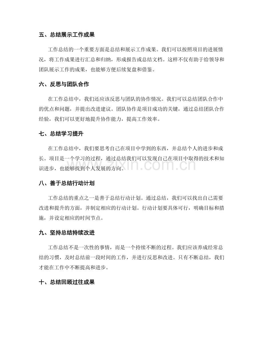 细致工作总结的要点与重点解读.docx_第2页