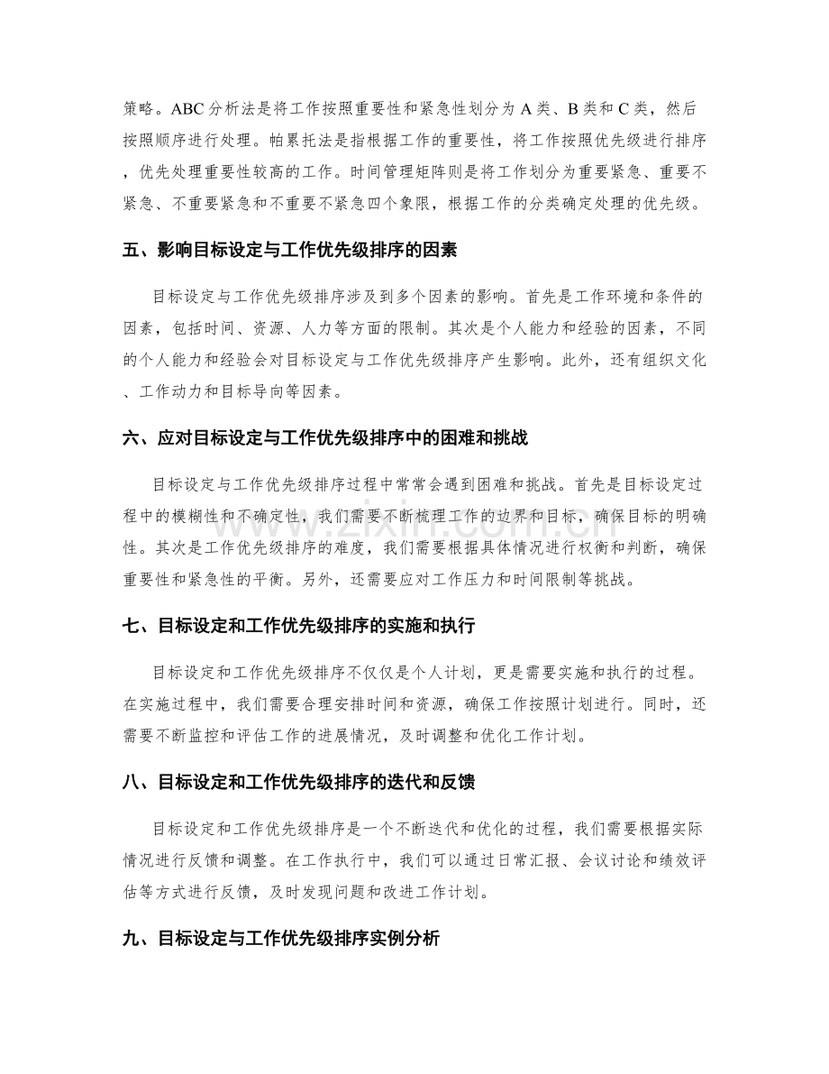 工作计划的目标设定与工作优先级排序.docx_第2页