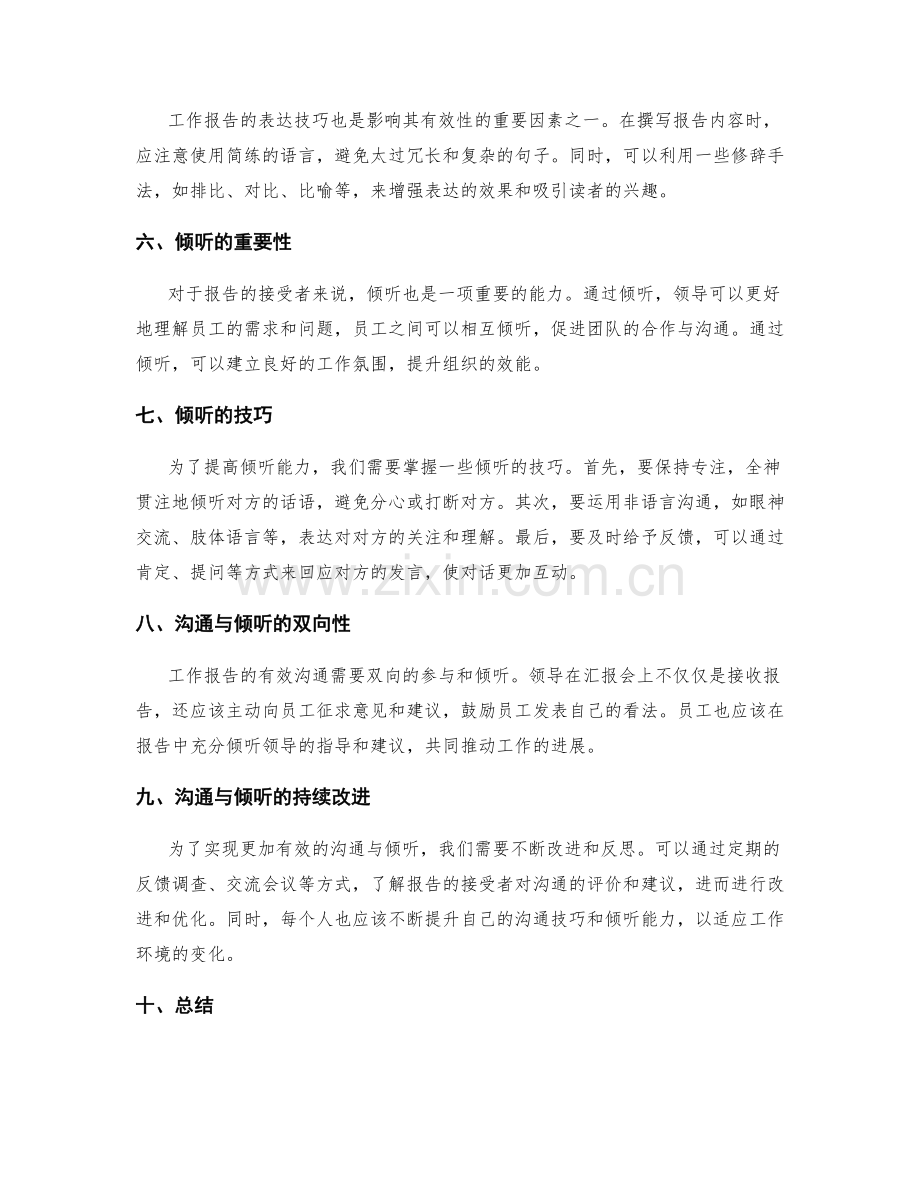 工作报告的有效沟通与倾听.docx_第2页