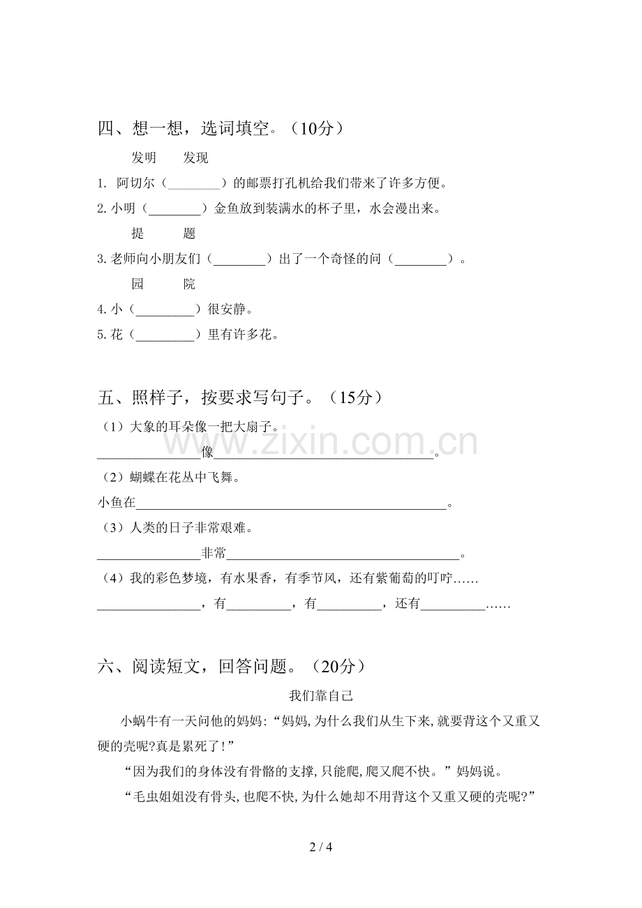 部编人教版二年级语文下册期末试题及答案.doc_第2页