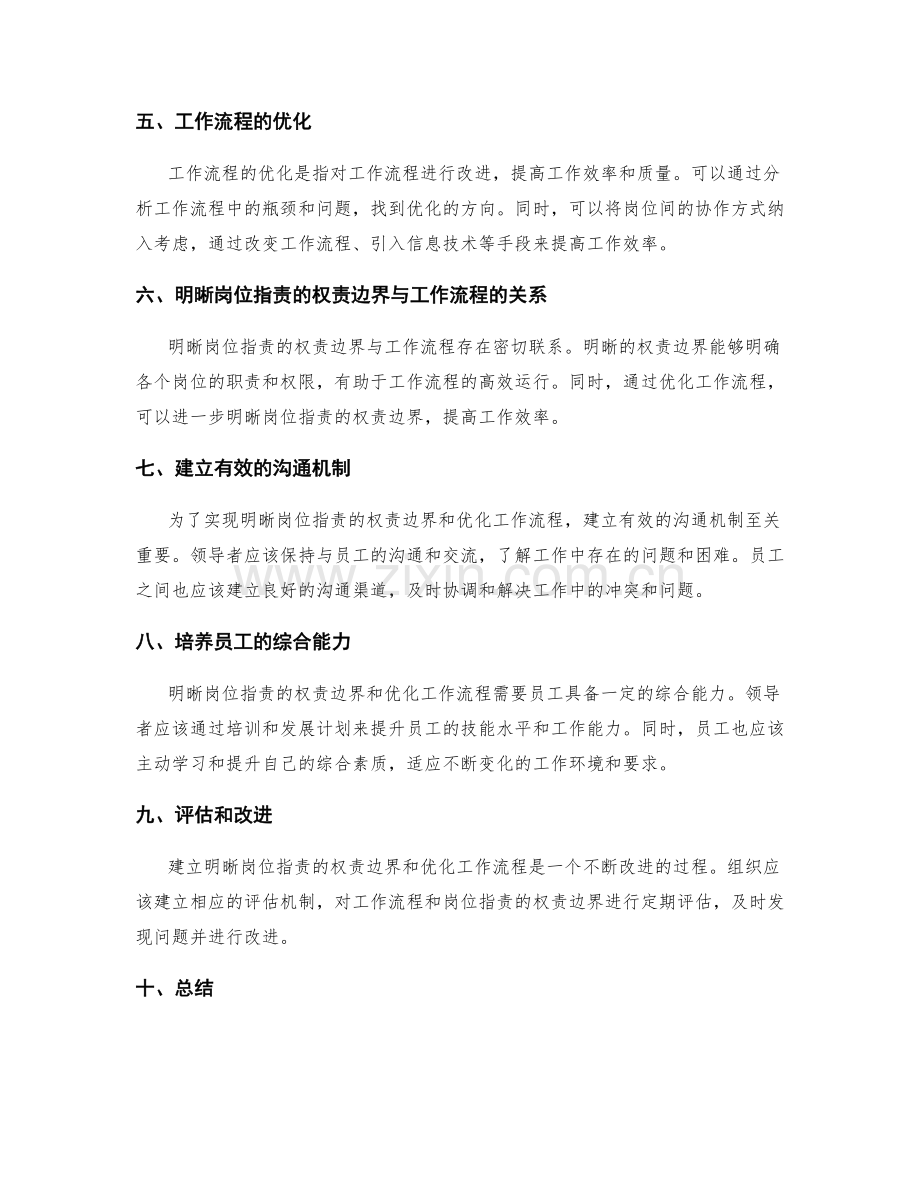 明晰岗位职责的权责边界与工作流程.docx_第2页