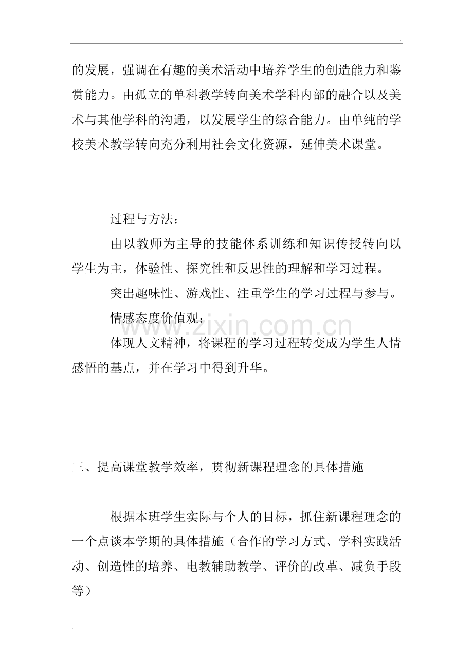 人教版新课标小学美术五年级全册教案.docx_第2页