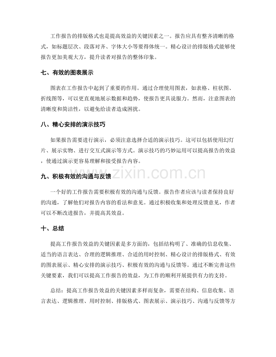 提高工作报告效益的关键因素.docx_第2页