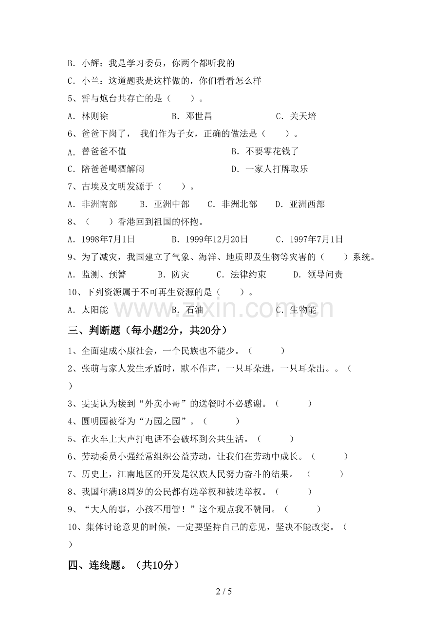 人教版五年级上册《道德与法治》期末试卷.doc_第2页