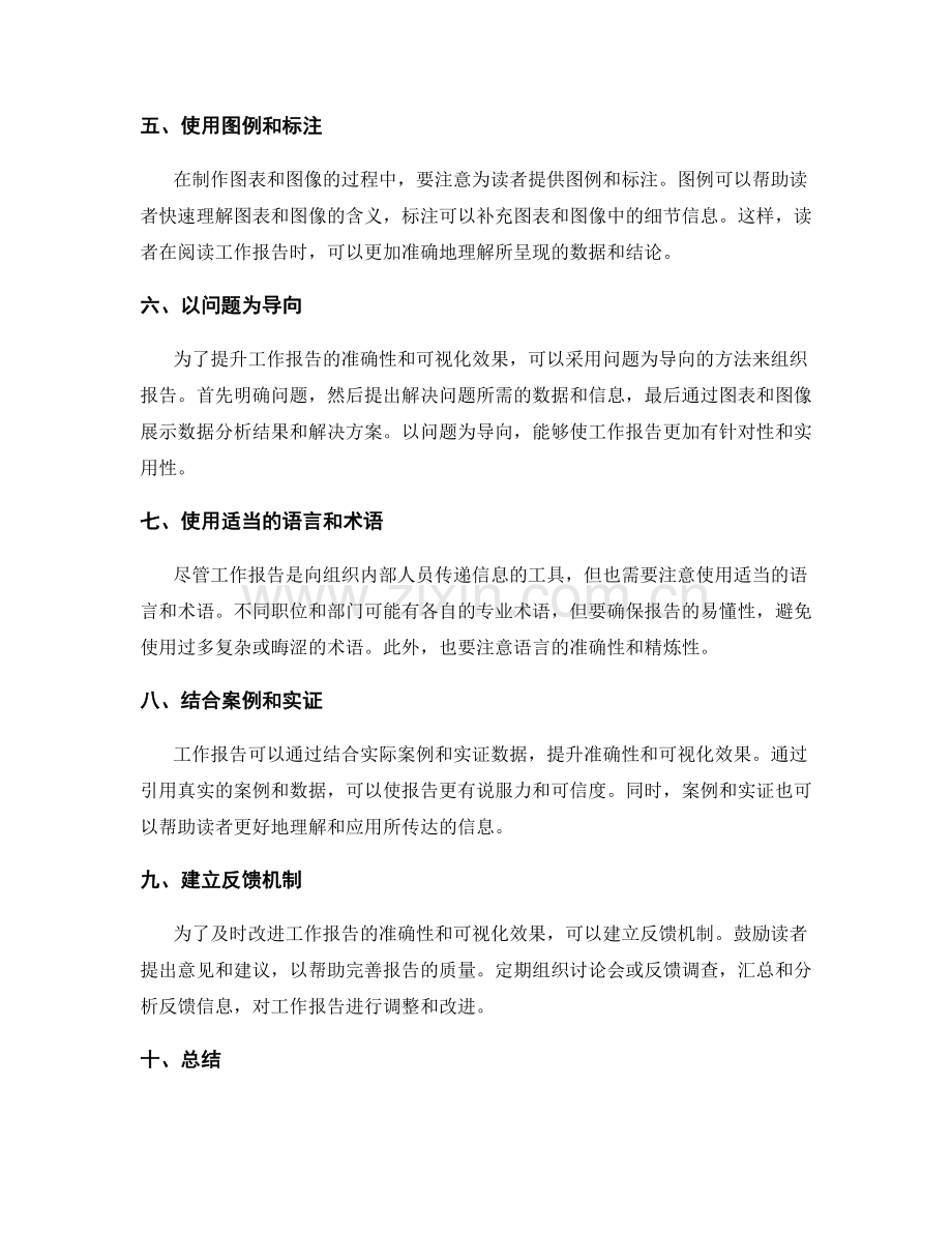 提升工作报告的准确性与可视化.docx_第2页
