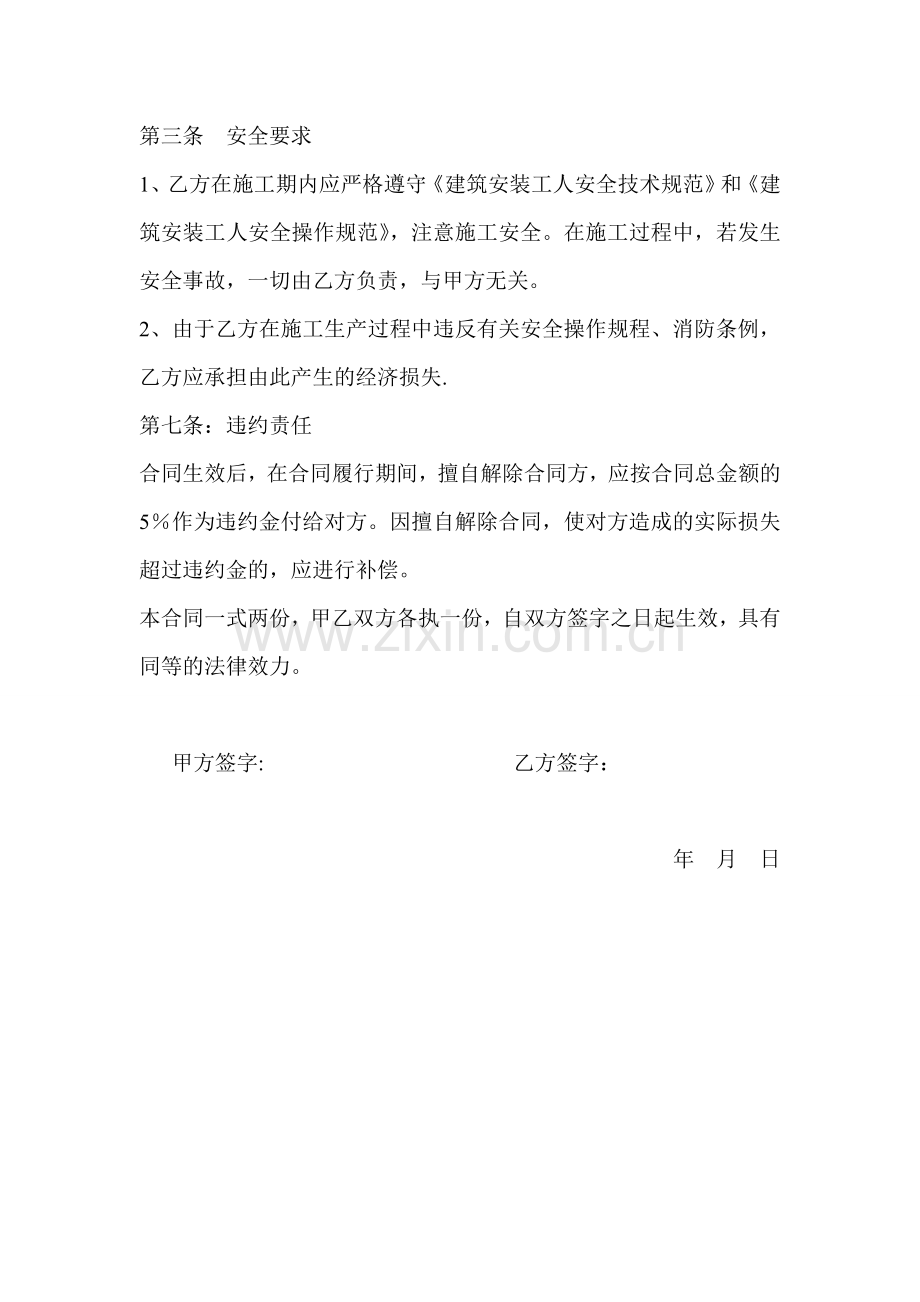 房屋室内装修合同(标准版).doc_第2页