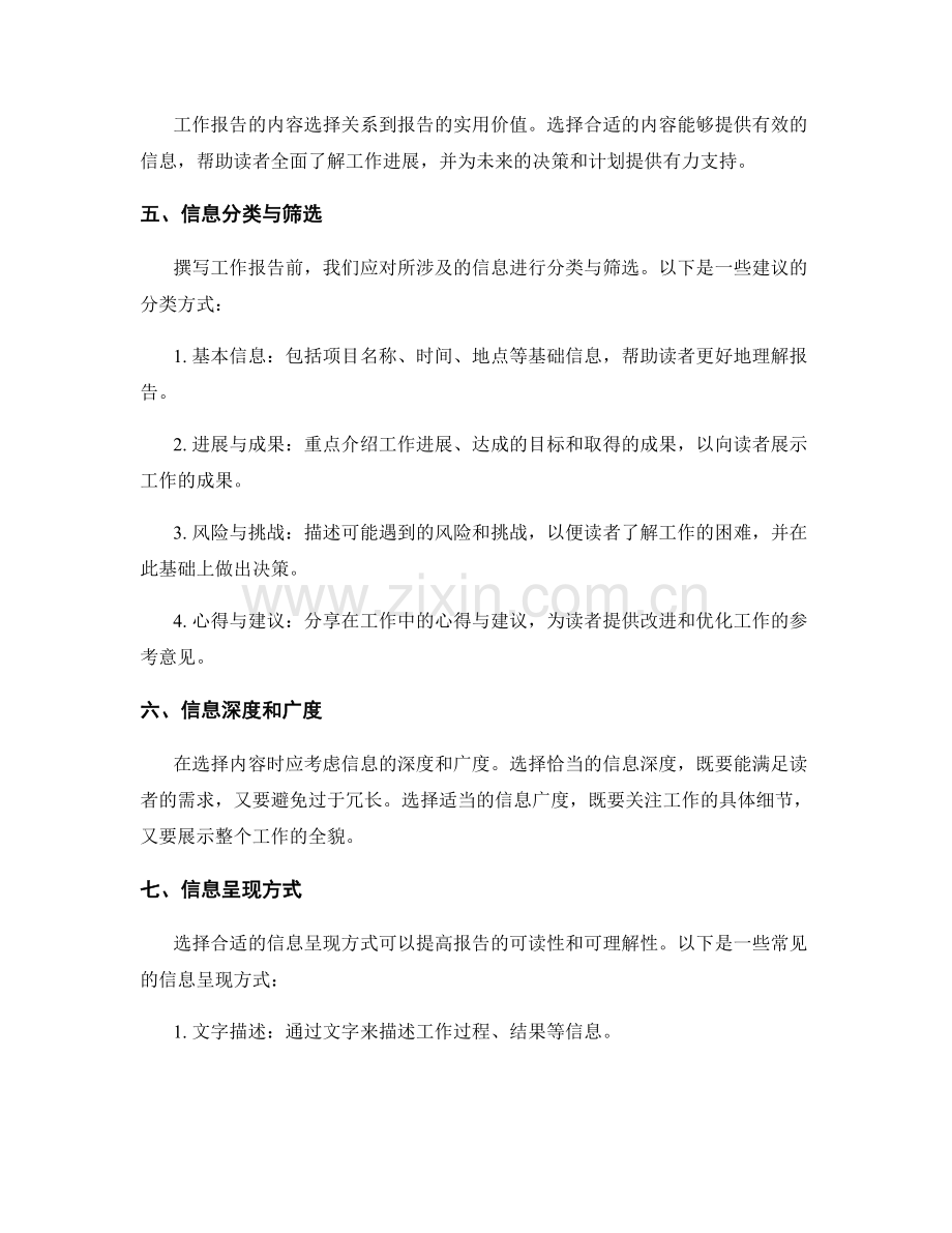 工作报告的主题设计与内容选择.docx_第2页
