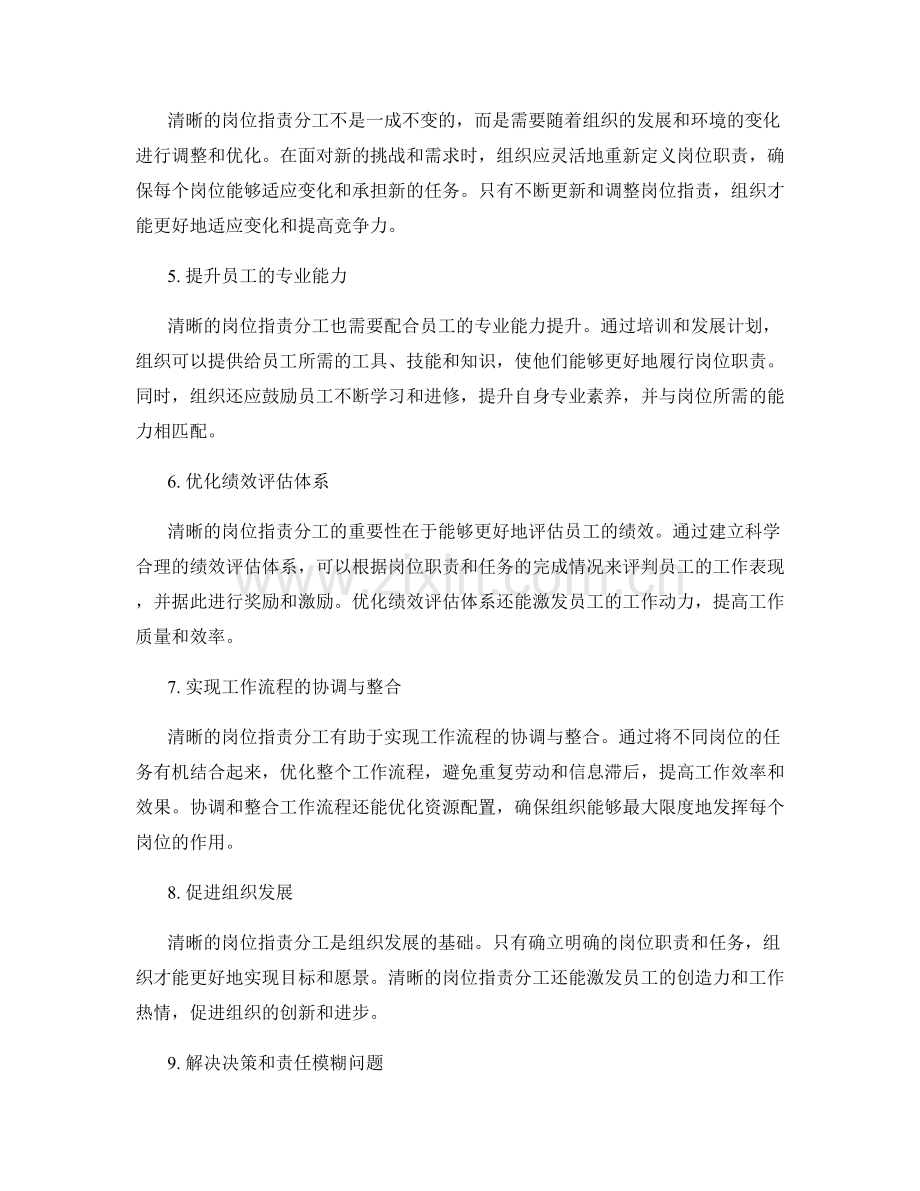 清晰的岗位职责分工.docx_第2页