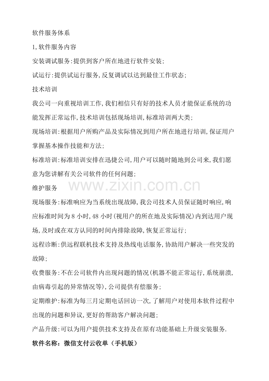 软件技术服务合同——范本.docx_第2页