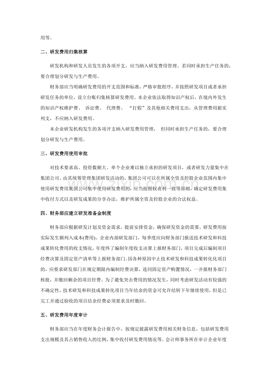 研发投入核算体系.doc_第2页