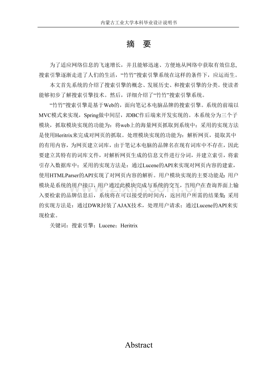 搜索引擎的设计与实现-毕业论文.doc_第2页