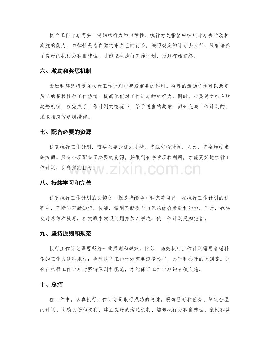 认真执行工作计划的关键.docx_第2页
