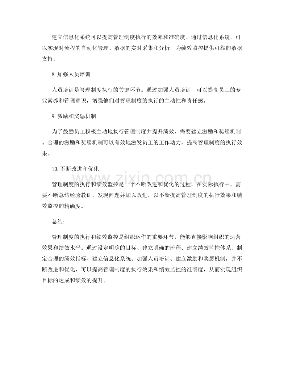 管理制度的执行与绩效监控方法.docx_第2页
