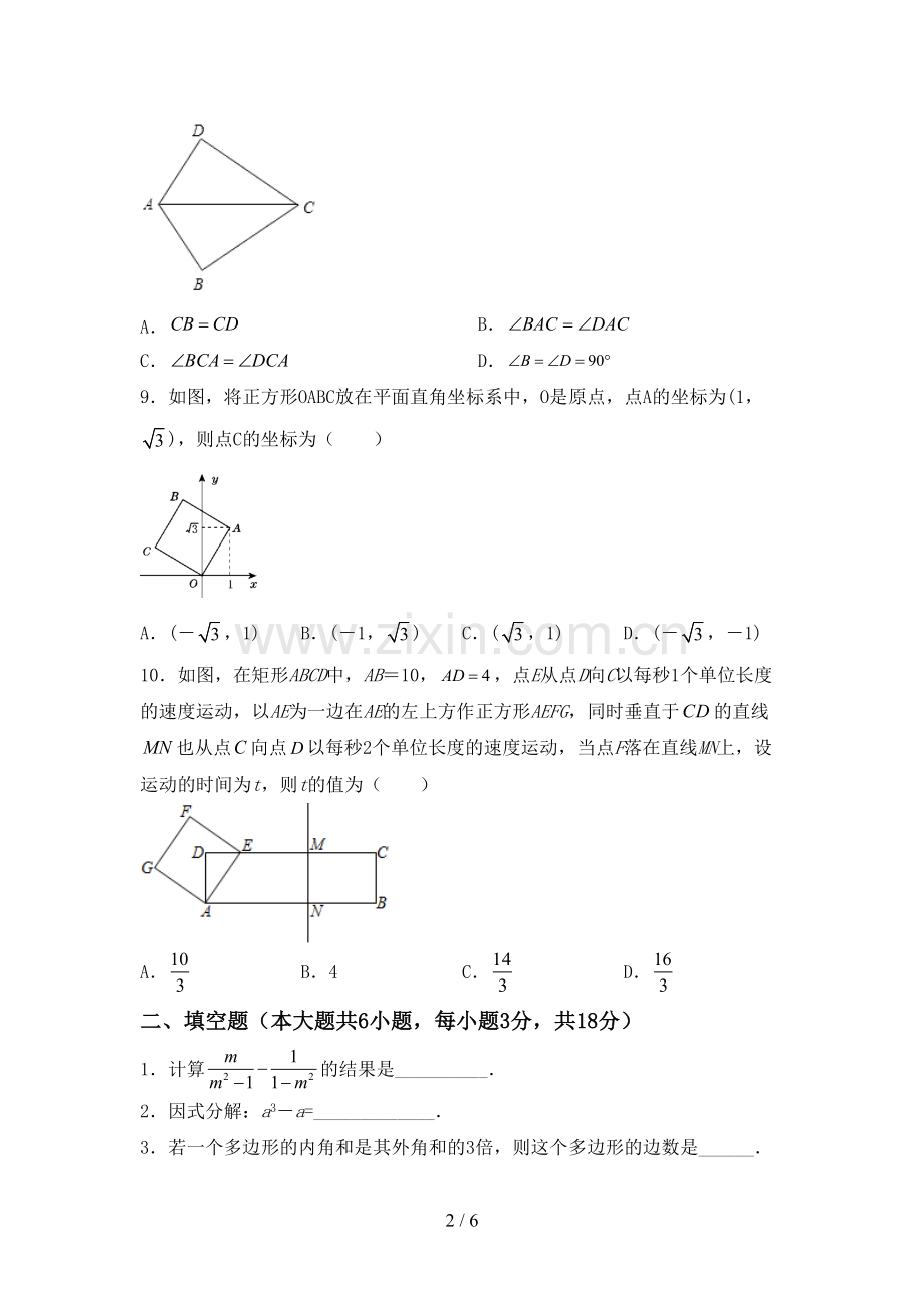 2022—2023年人教版九年级数学上册期末试卷及答案.doc_第2页