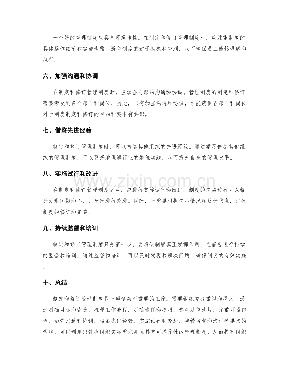 管理制度制定与修订要点.docx_第2页