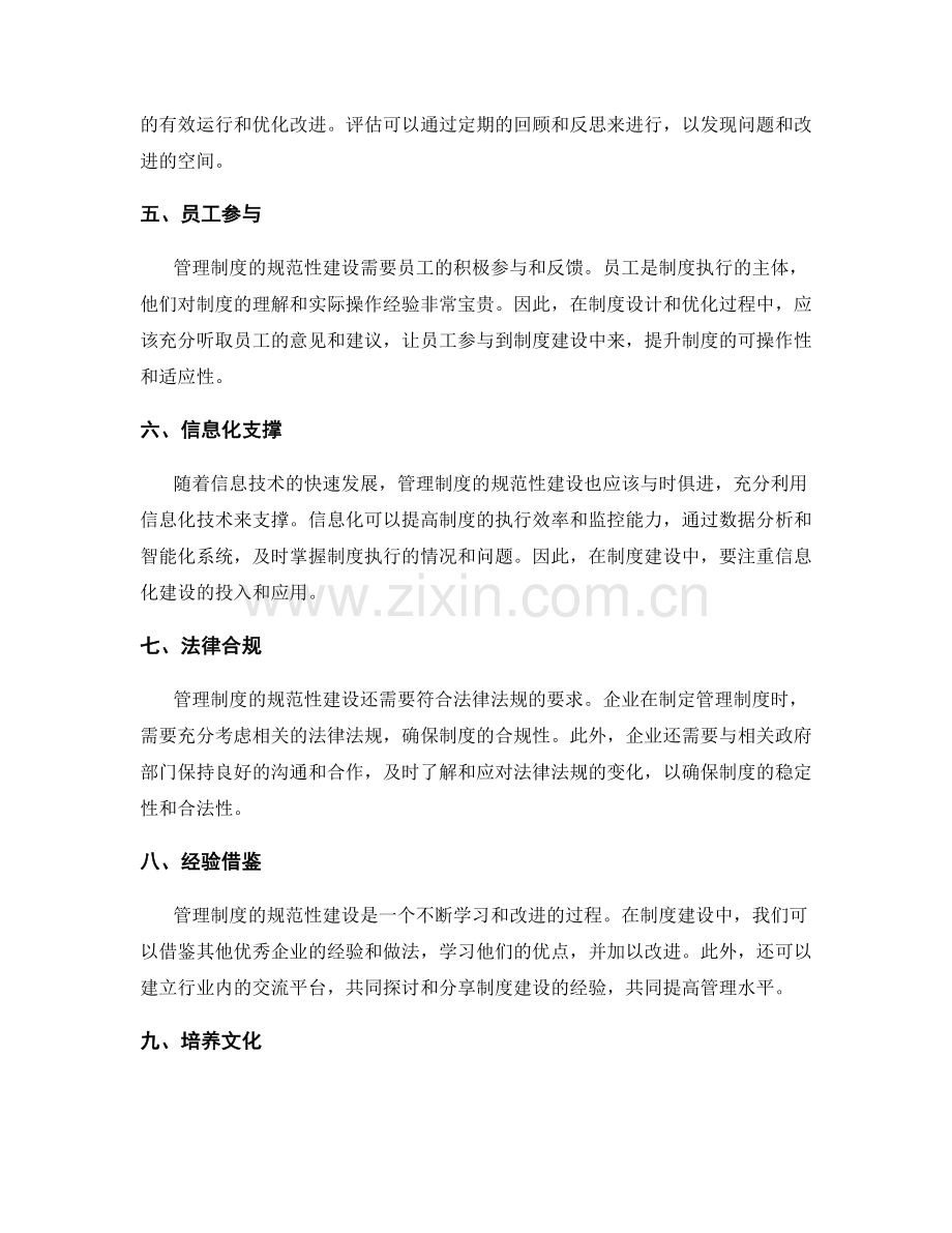 管理制度的规范性建设与检验.docx_第2页