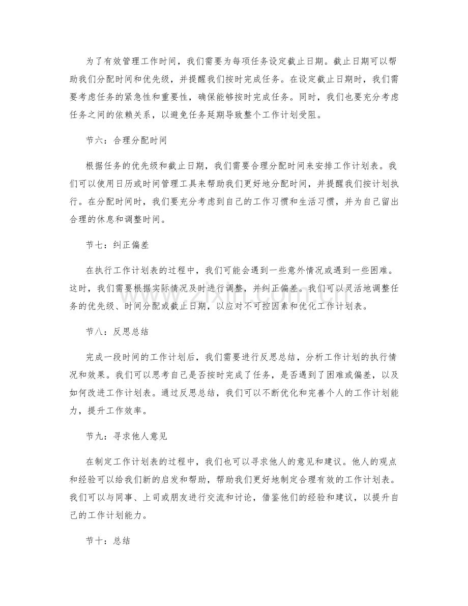 个人如何制定合理有效的工作计划表.docx_第2页
