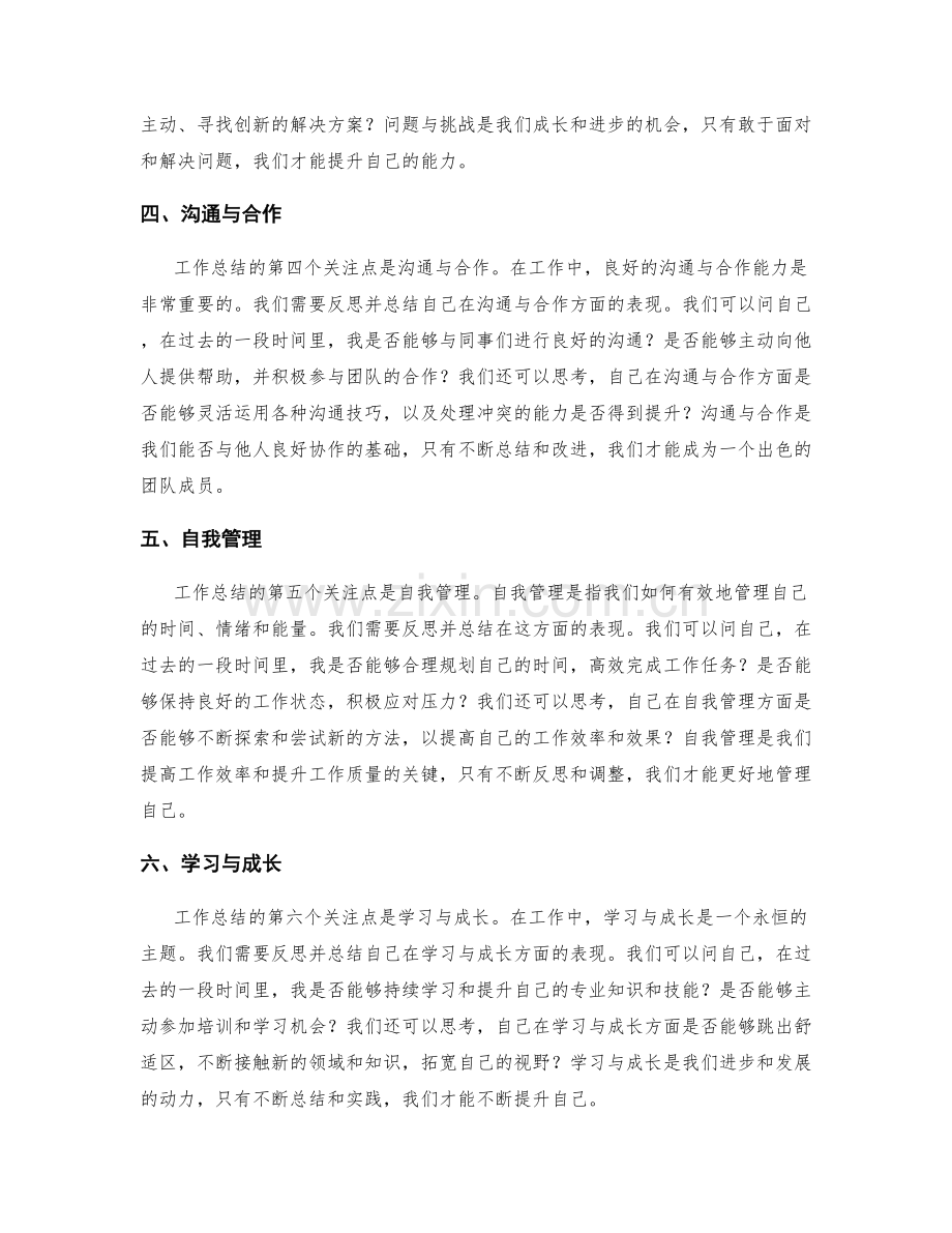 工作总结的主题与关注点.docx_第2页