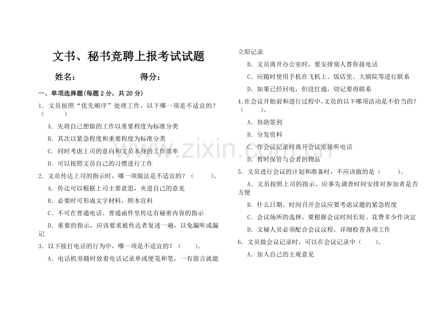 行政文员笔试题库及答案.doc_第1页