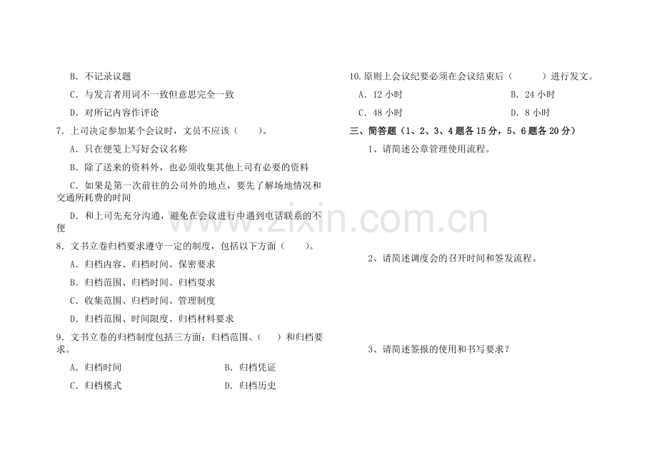 行政文员笔试题库及答案.doc_第2页