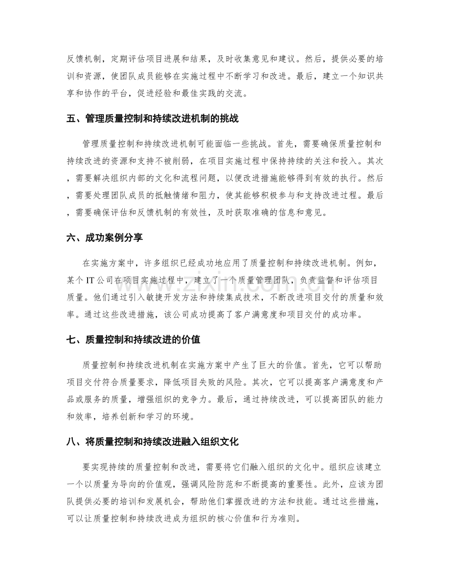 实施方案中的质量控制和持续改进机制.docx_第2页