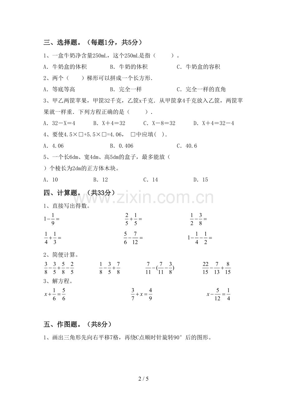 新人教版五年级数学上册期末考试卷及完整答案.doc_第2页