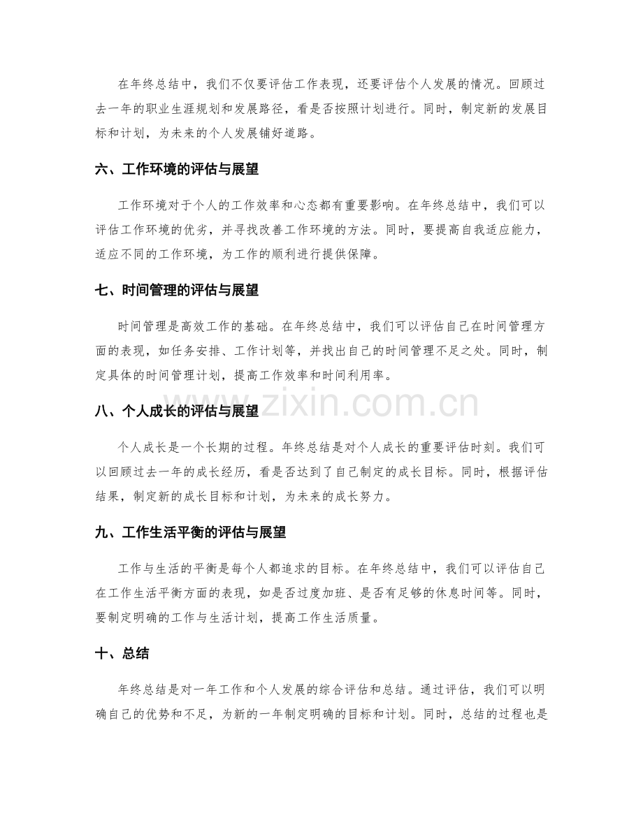 年终总结的综合评估与目标展望.docx_第2页