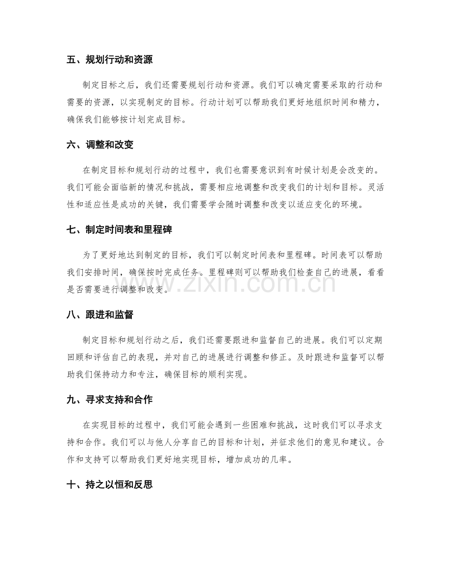 年终总结的重要阶段与步骤梳理.docx_第2页