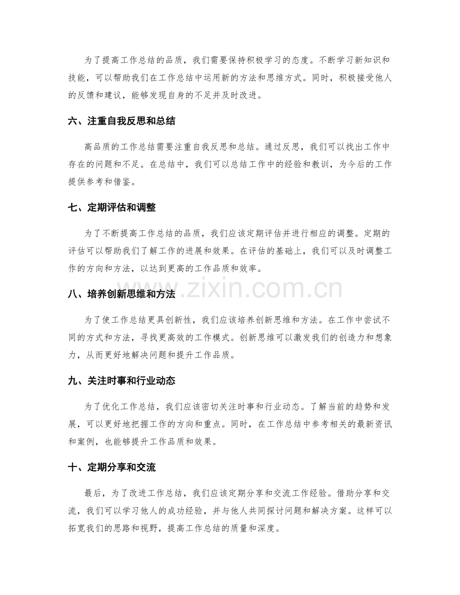 高品质工作总结的优化与改进方法.docx_第2页