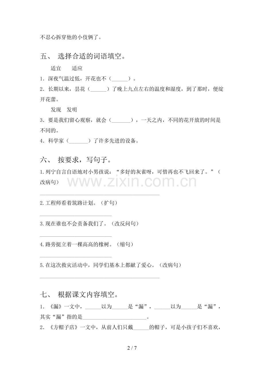 人教版三年级上册语文《期中》测试卷及答案【下载】.doc_第2页