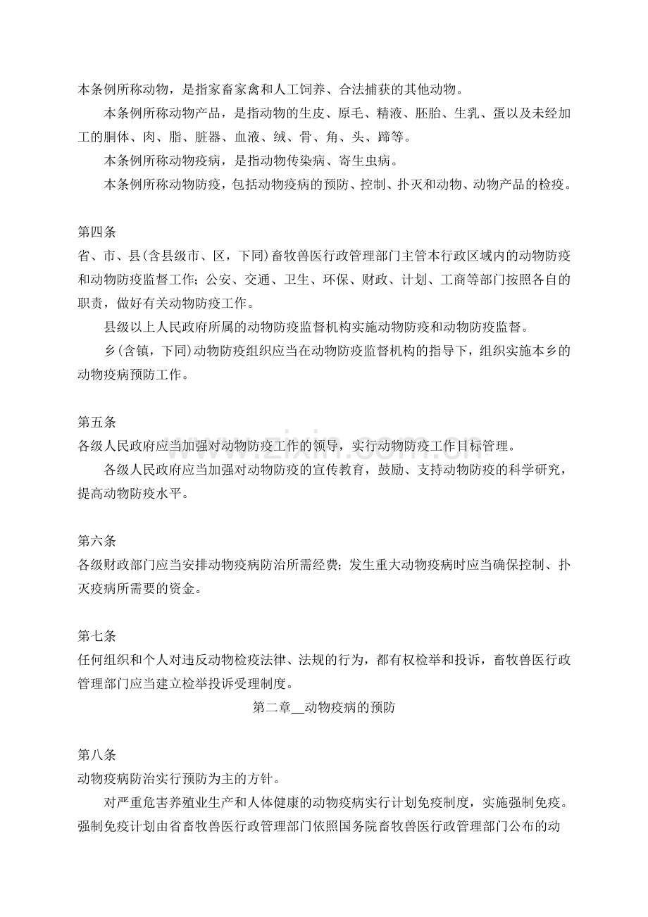 辽宁省动物防疫条例.doc_第2页