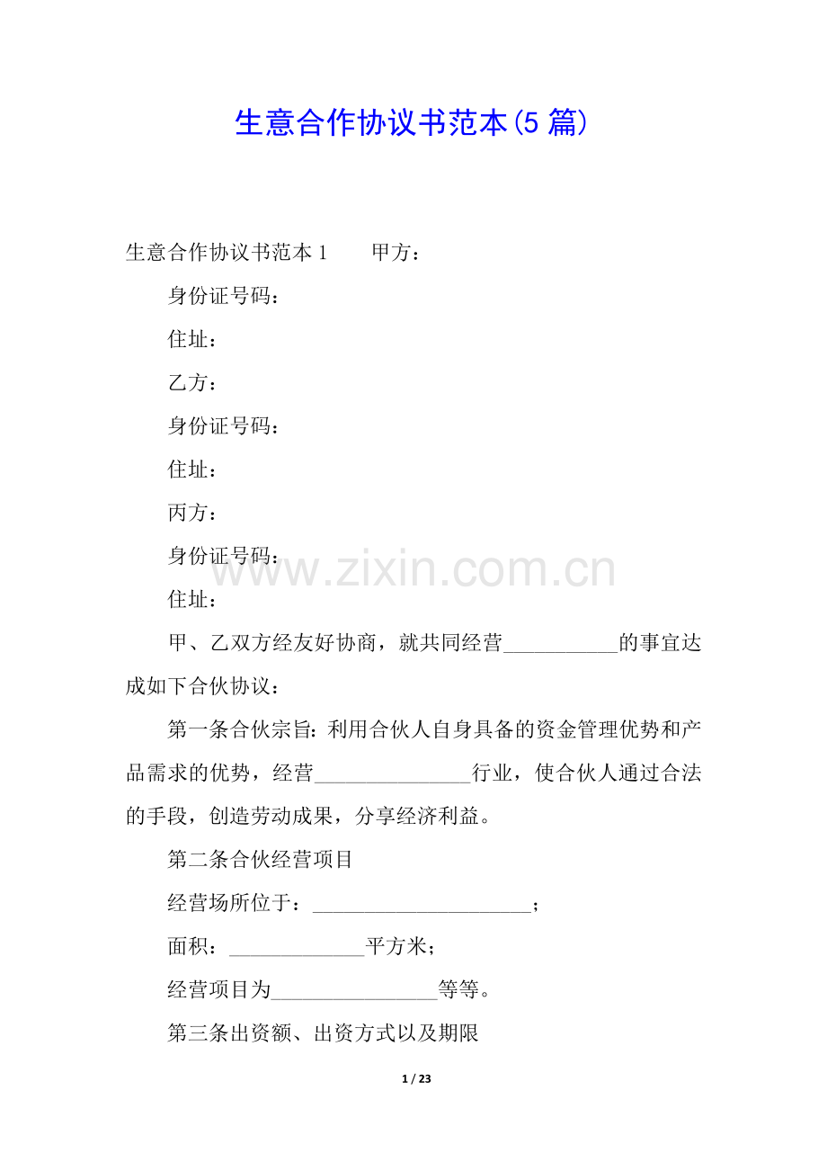 生意合作协议书范本(5篇).docx_第1页