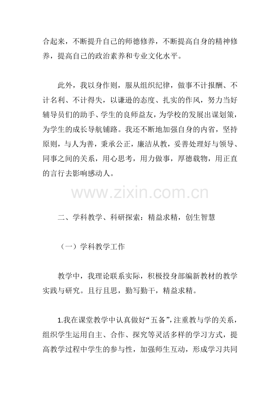 xx中学教师2018年度述职报告.docx_第2页