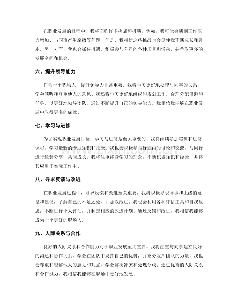 年终总结的个人评估与职业发展.docx_第2页