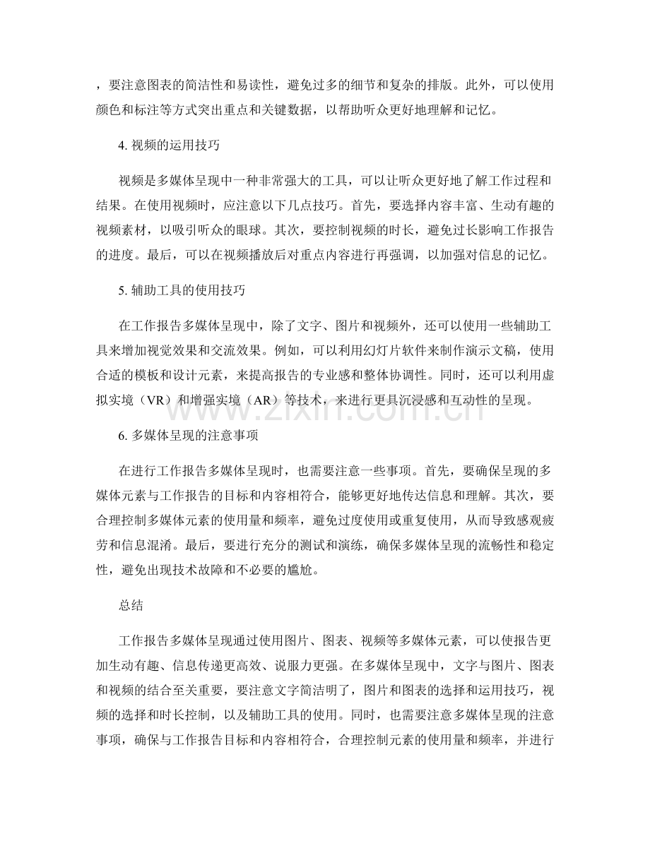 工作报告多媒体呈现.docx_第2页