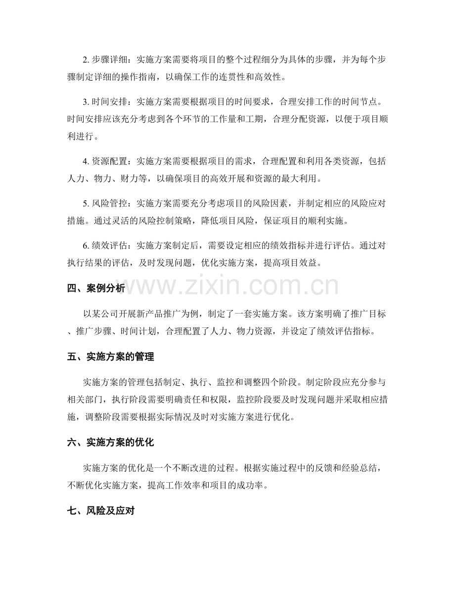 实施方案的重要性与设计要素.docx_第2页