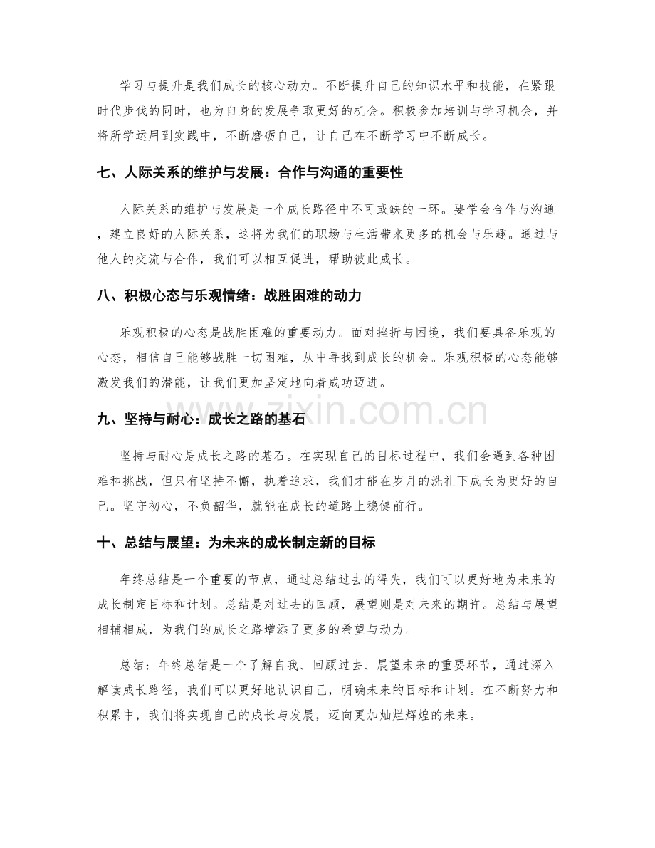 年终总结的成长路径解读.docx_第2页