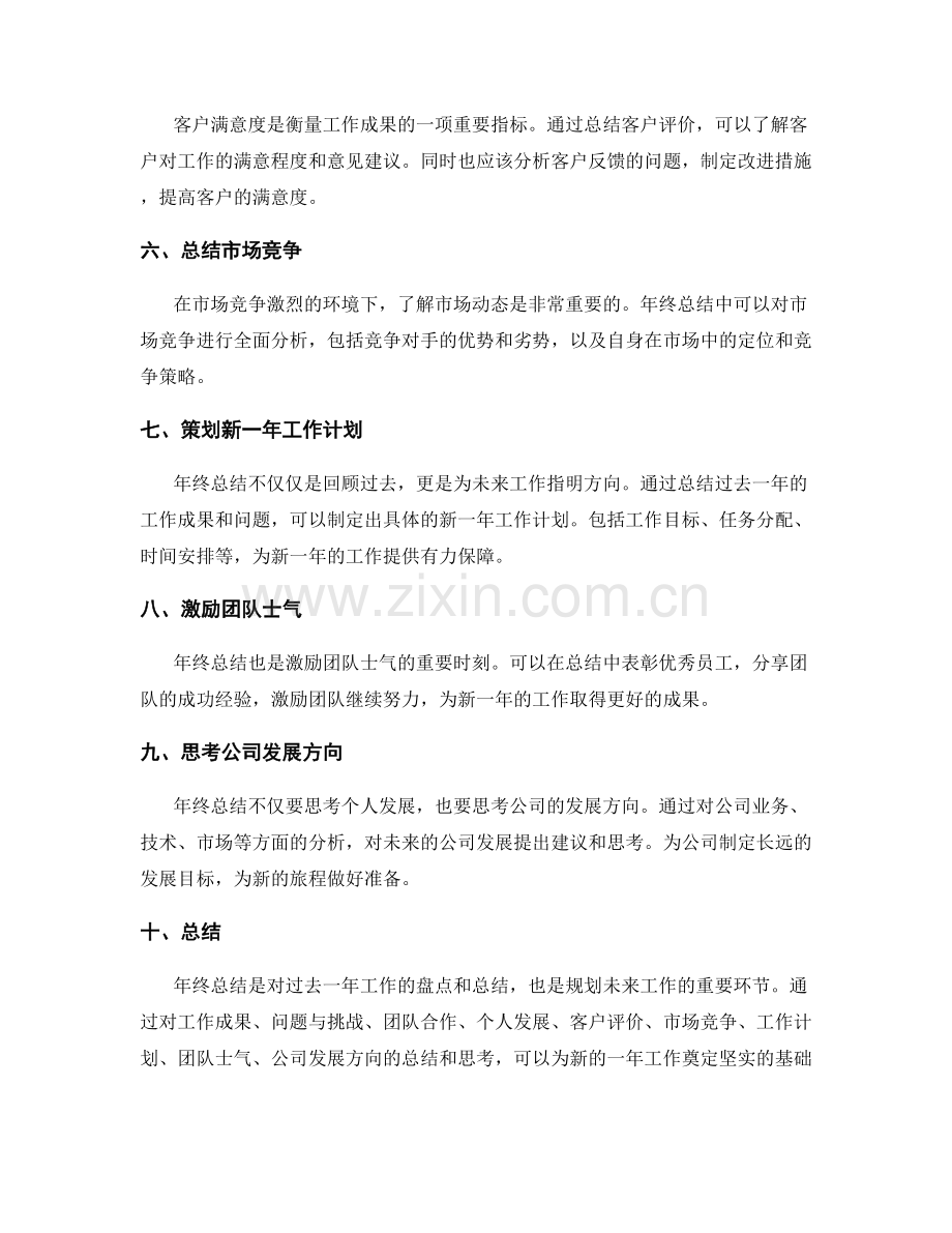 年终总结的内容策划与筹备.docx_第2页