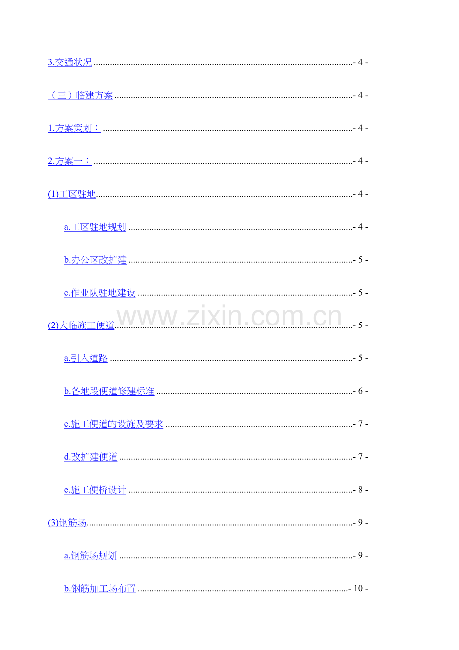 临时工程经济比选方案.docx_第2页