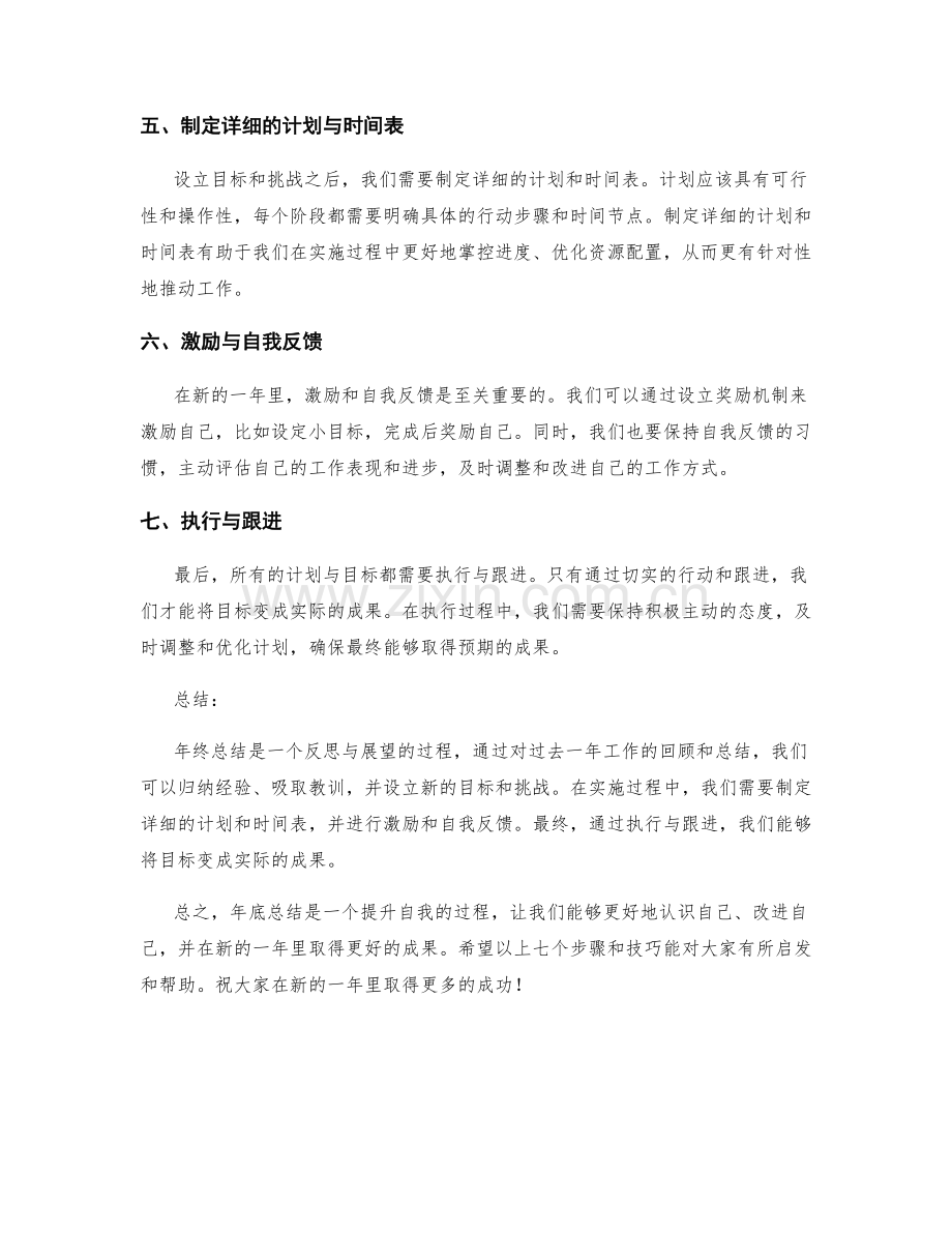 年终总结的七个步骤及技巧.docx_第2页