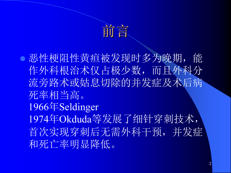 PTCD及胆道支架.ppt_第2页