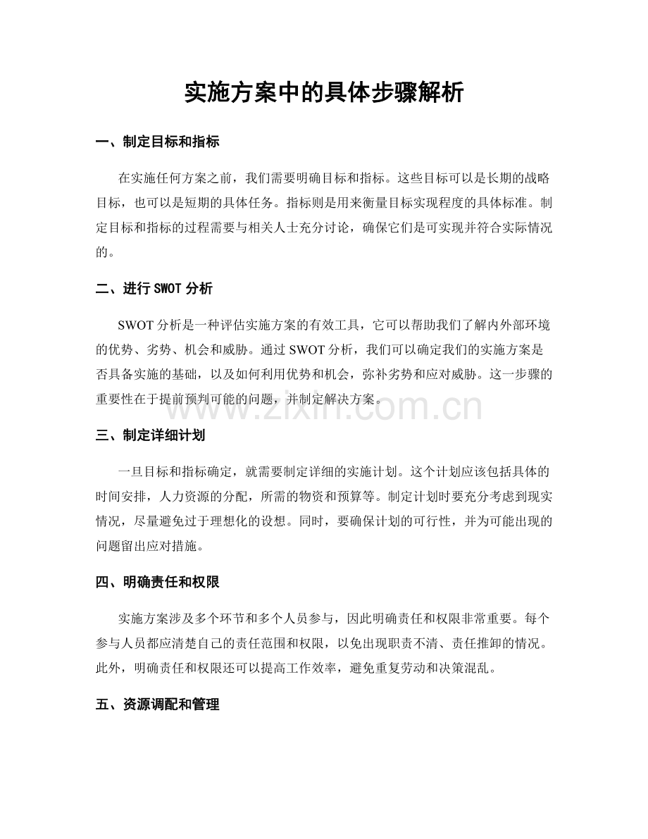 实施方案中的具体步骤解析.docx_第1页
