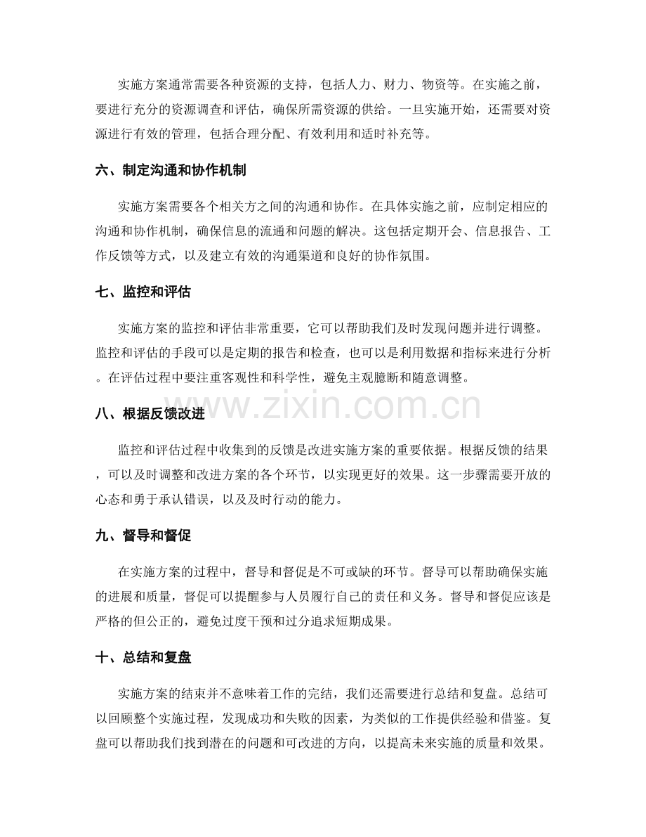 实施方案中的具体步骤解析.docx_第2页