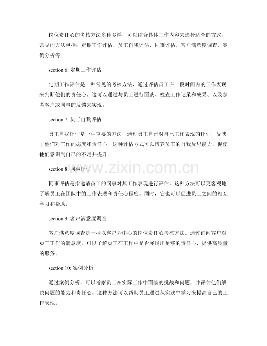 岗位职责责任心考核.docx_第2页