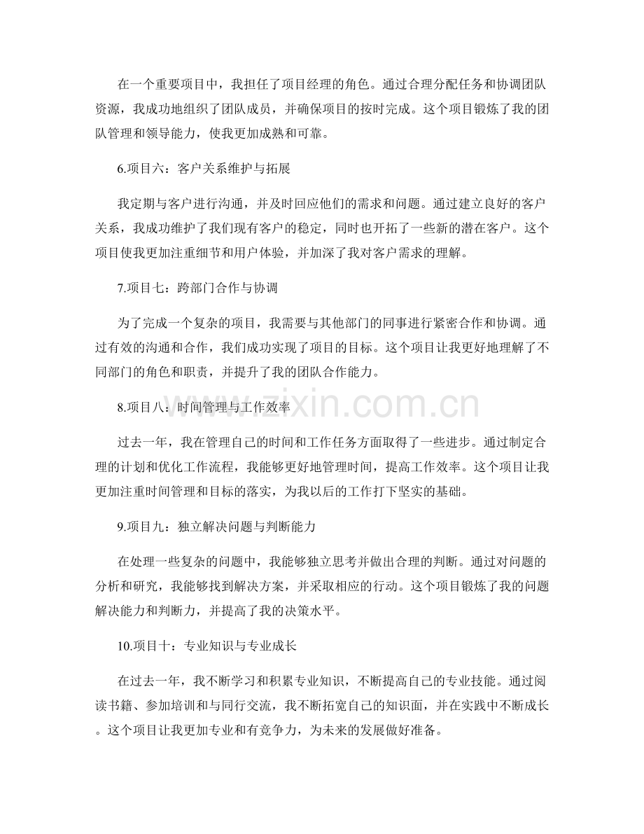 全面总结工作的突出项目与价值收获.docx_第2页