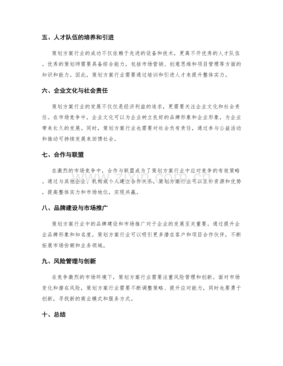 策划方案的行业趋势与竞争状况.docx_第2页