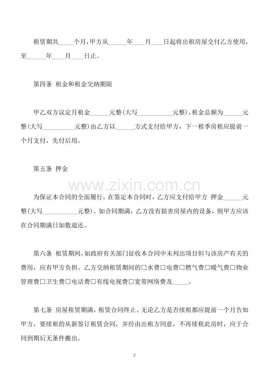 青岛市房屋租赁合同范文经典版(标准版).docx_第2页