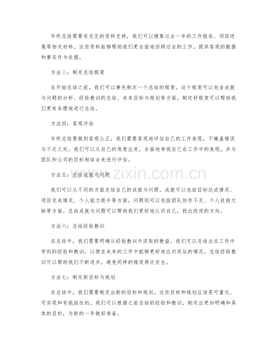 全面分析年终总结的重要性与方法.docx_第2页