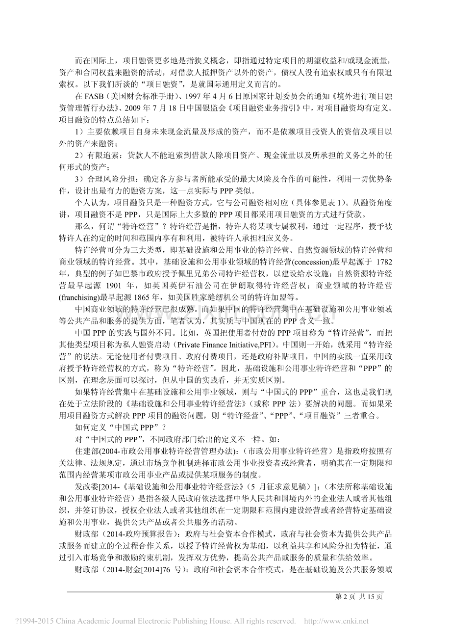 PPP项目实践十大法律问题-徐向东.pdf_第2页